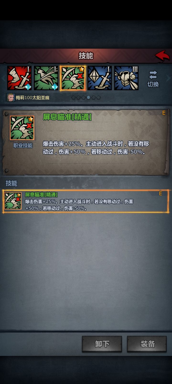 请问这个技能怎么把它弄掉啊?卸都卸不掉。截图