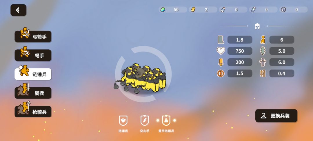 兵种详解之链锤兵 3