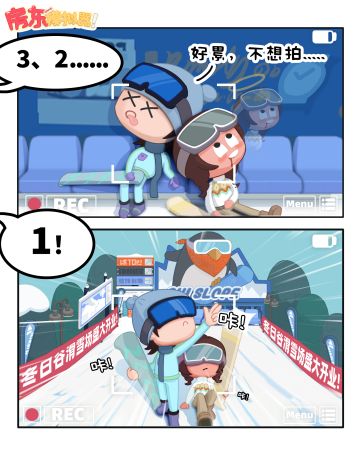 【更新预告】🎿冬日谷新地标滑雪场！开业倒计时！