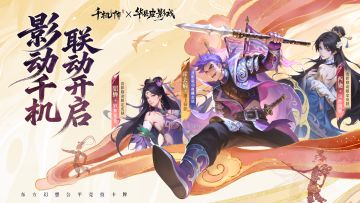 《千机阵》x 华县皮影 联动PV | 影动千机