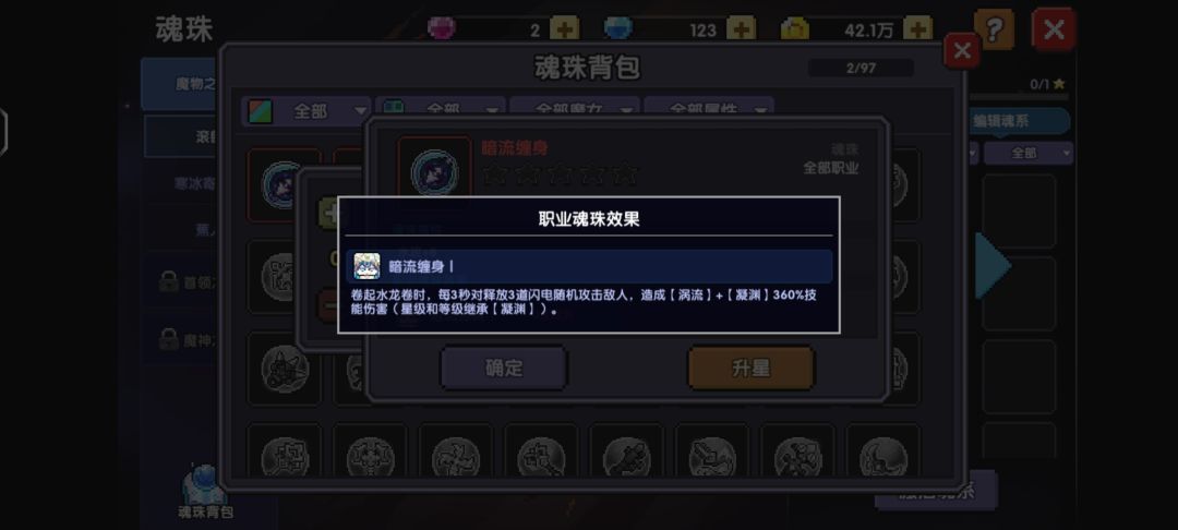 新水系法师魂珠升哪个 3