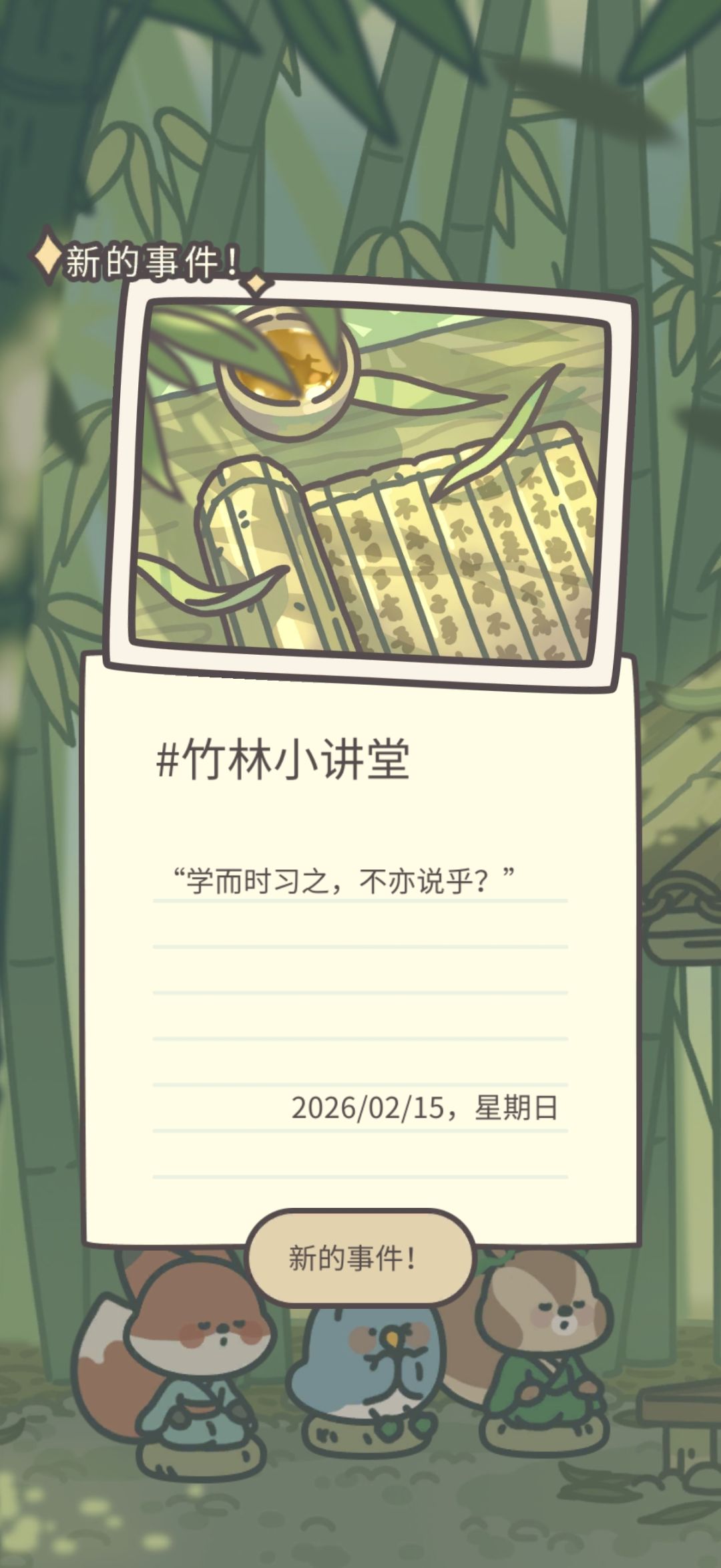 今日戳戳乐 6