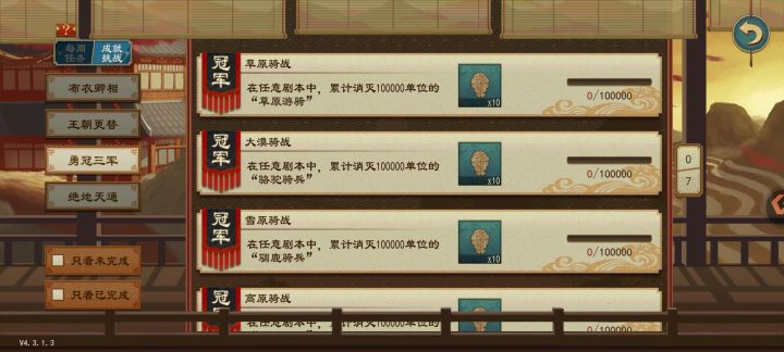 冠军成就如何完成截图