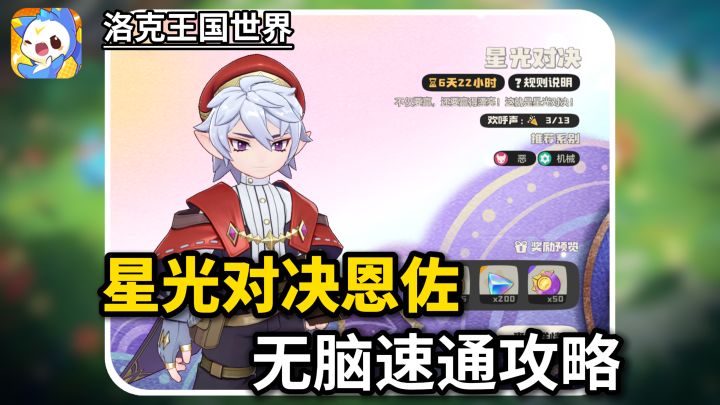 星光对决恩佐无脑速通攻略,两种方法轻松暴打恩佐学长!截图