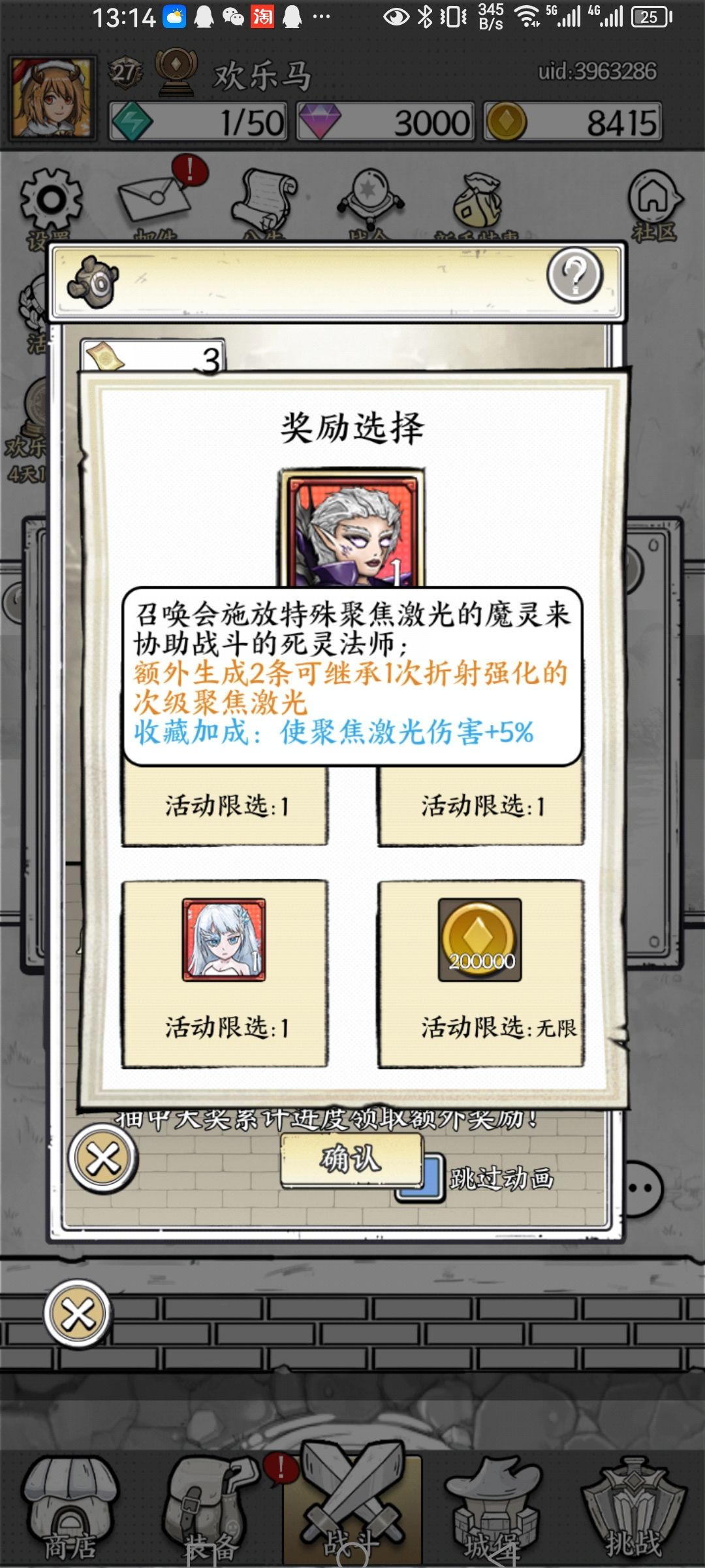 如图,勇攀高塔奖励选项怎么选? 2