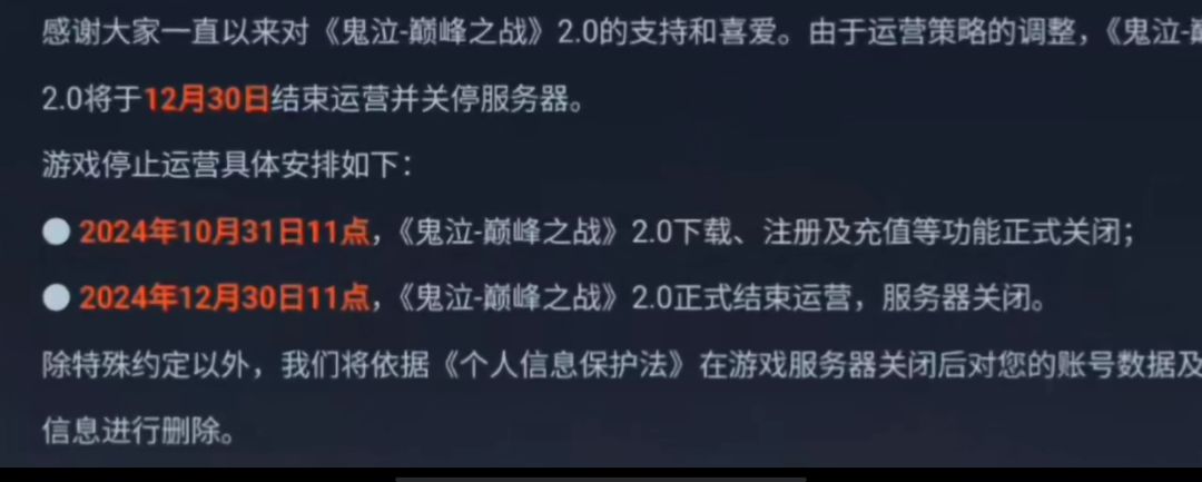 停服了 2