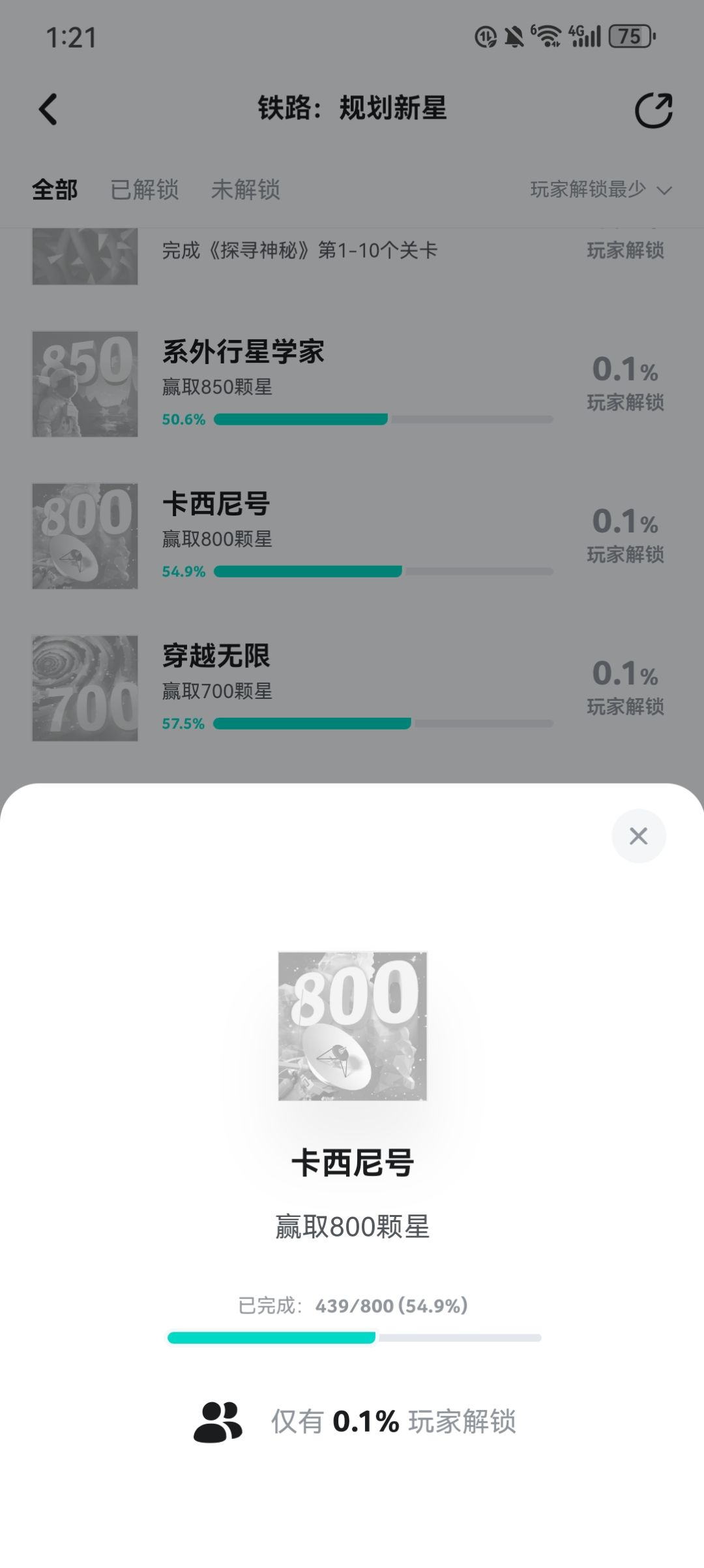 同一个账号不同的星星数量 3