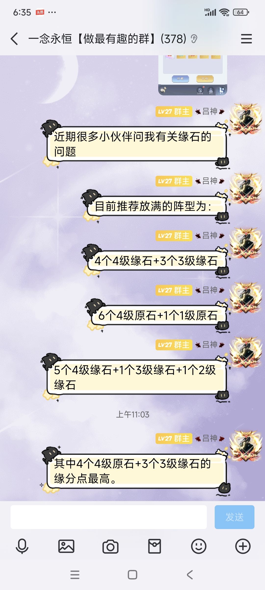 一念最大玩家Q群，为大家解答游戏内的问题 3
