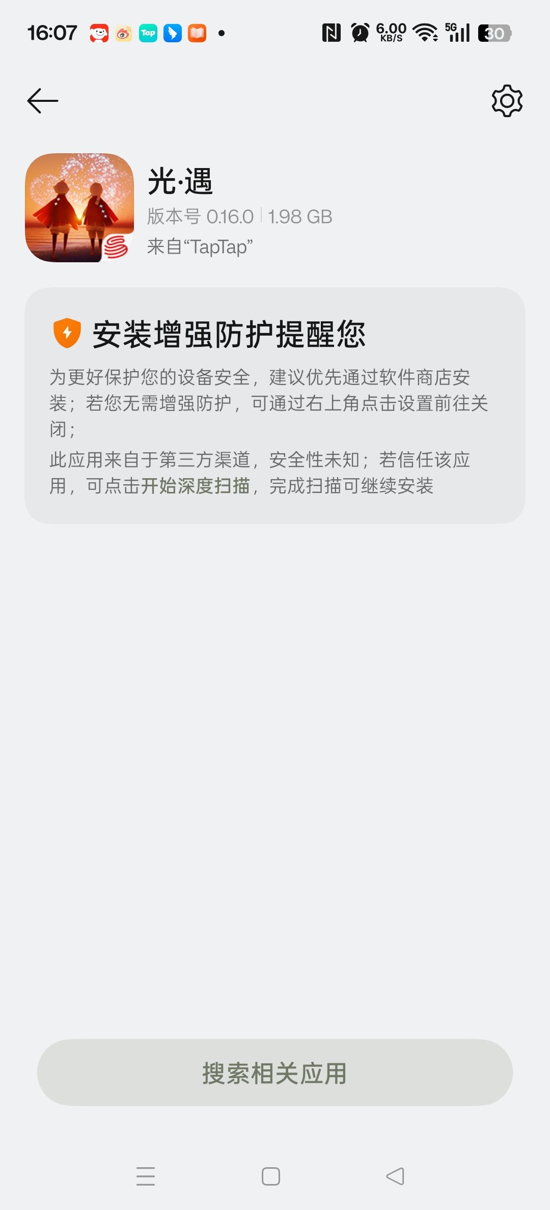为什么他让我搜相关的游戏 1