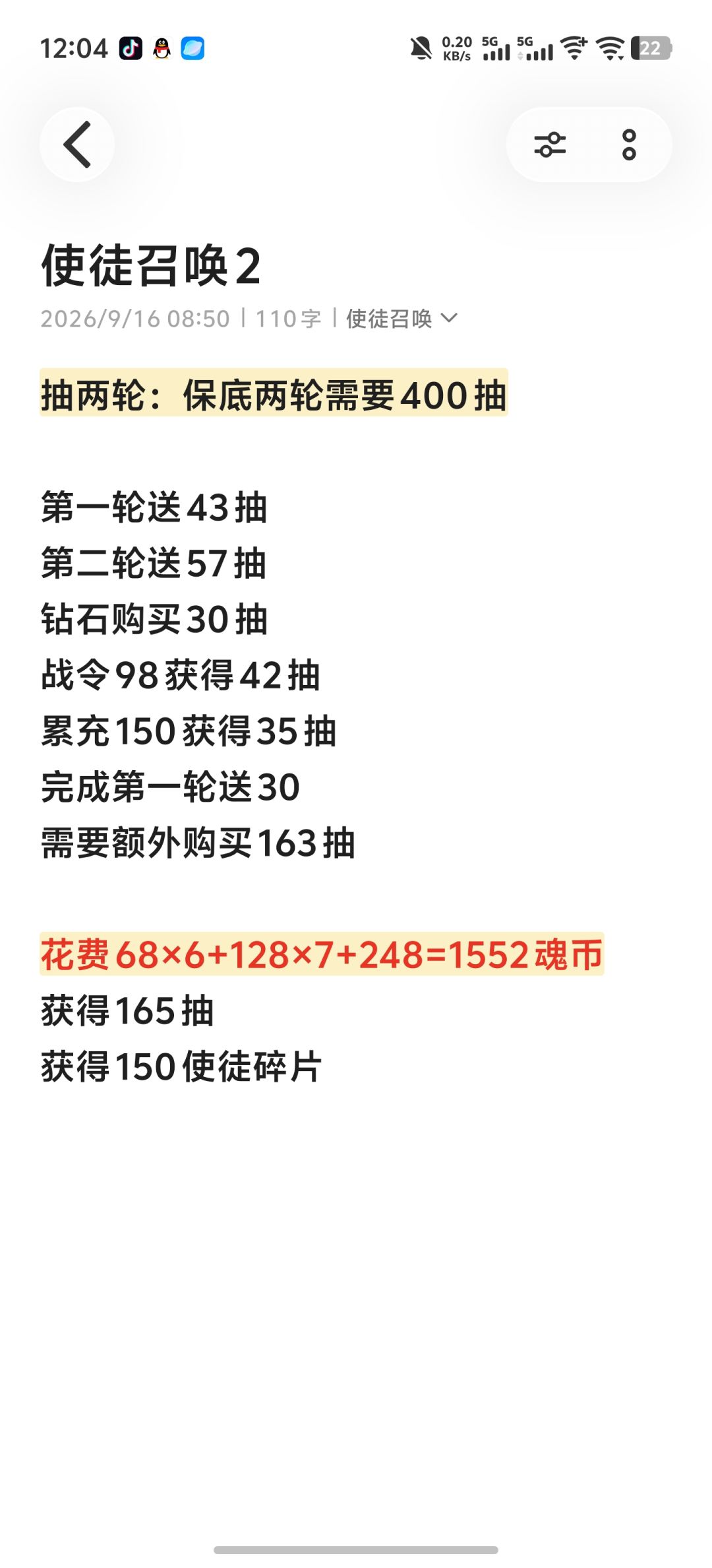冬夜圆舞,使徒活动攻略 2