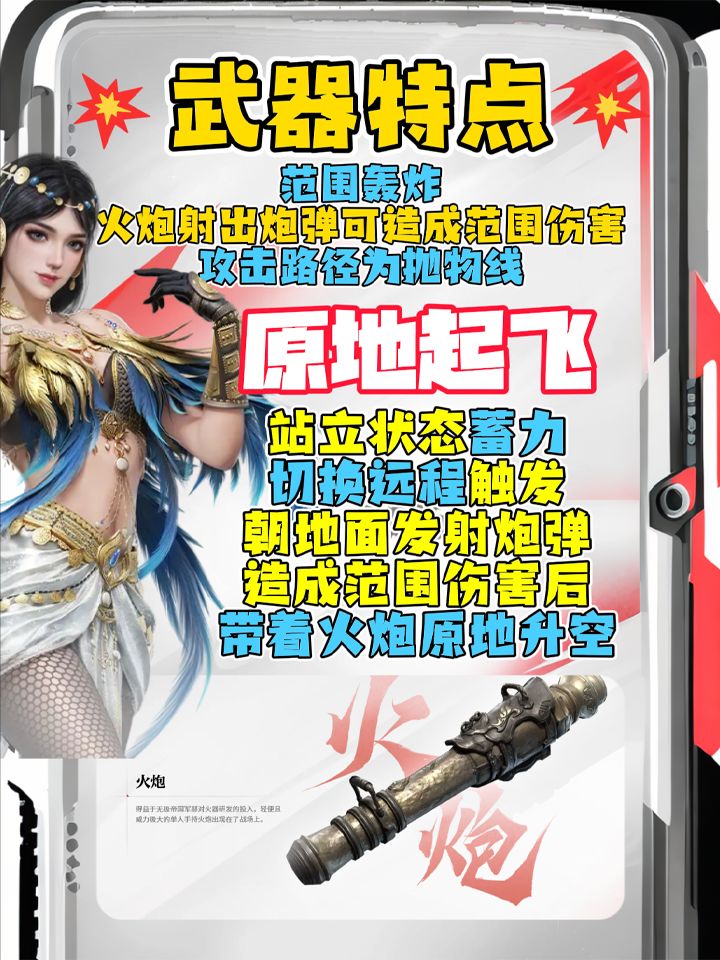 💥武器介绍之火炮,重火力轰炸💥 2