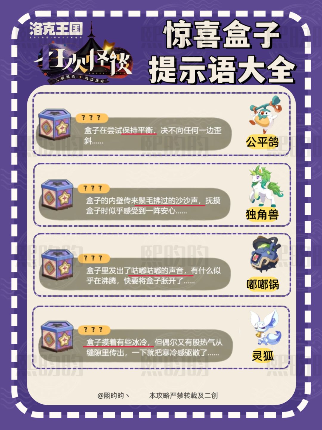 洛克王国|惊喜盒16只精灵提示语合集 3