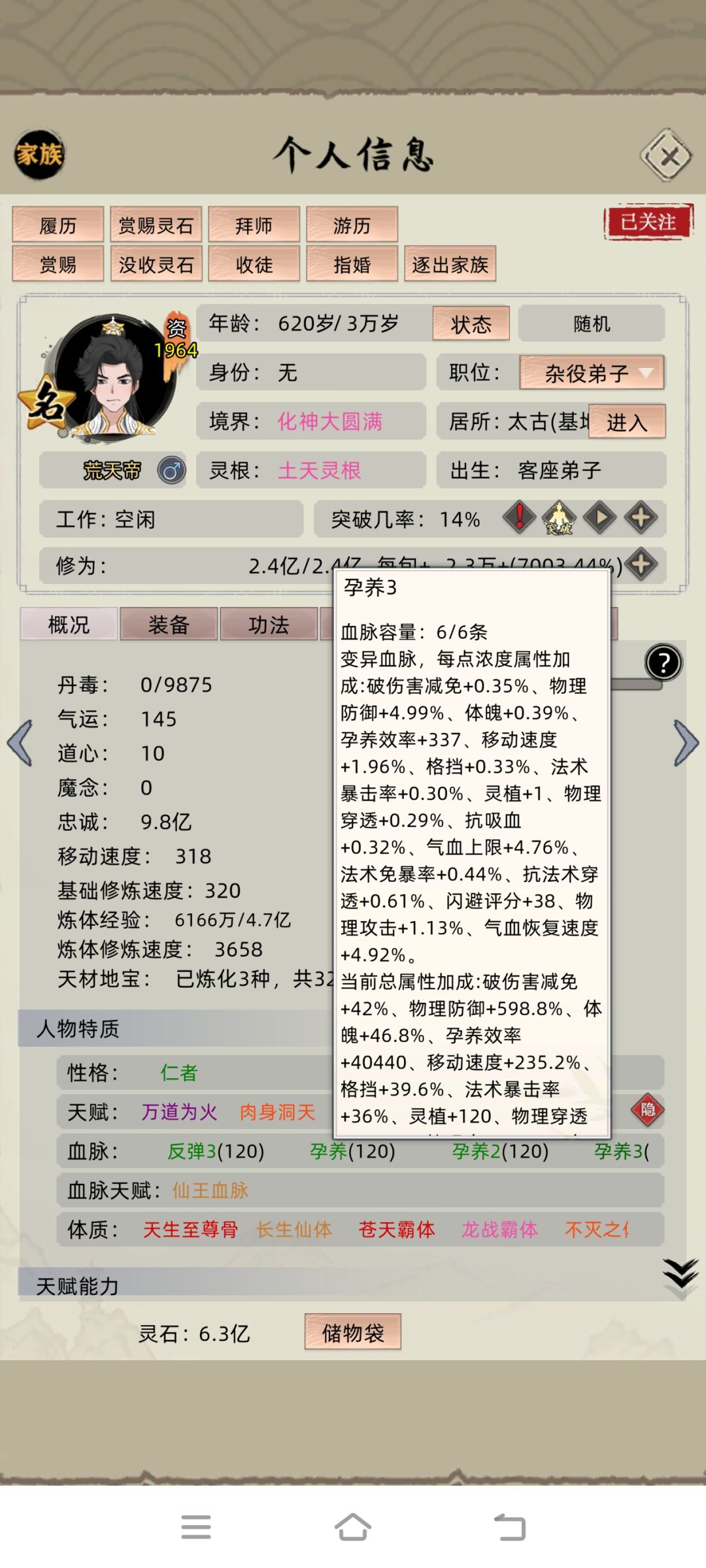 批量生产仙器 2