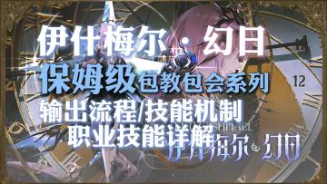 【战双】包教包会的慈悲者攻略！