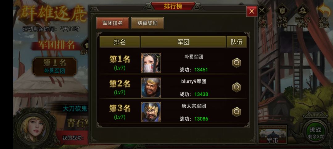 海外群雄逐鹿排名速递！
由于不可抗力因素（我猜的），潼关之战海外没有同步开启，所以开的是群雄逐鹿战役！
第一名暂时是韩国选手占据！
第二名那个b……字母打头的疑似为港的选手！
第三名是港台选手！
日本选手排名暂时不太理想，排名第二十！
今天是春节，祝大家阖家欢乐，万事如意！截图