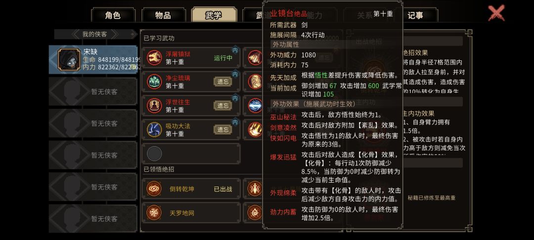 随缘武学 5