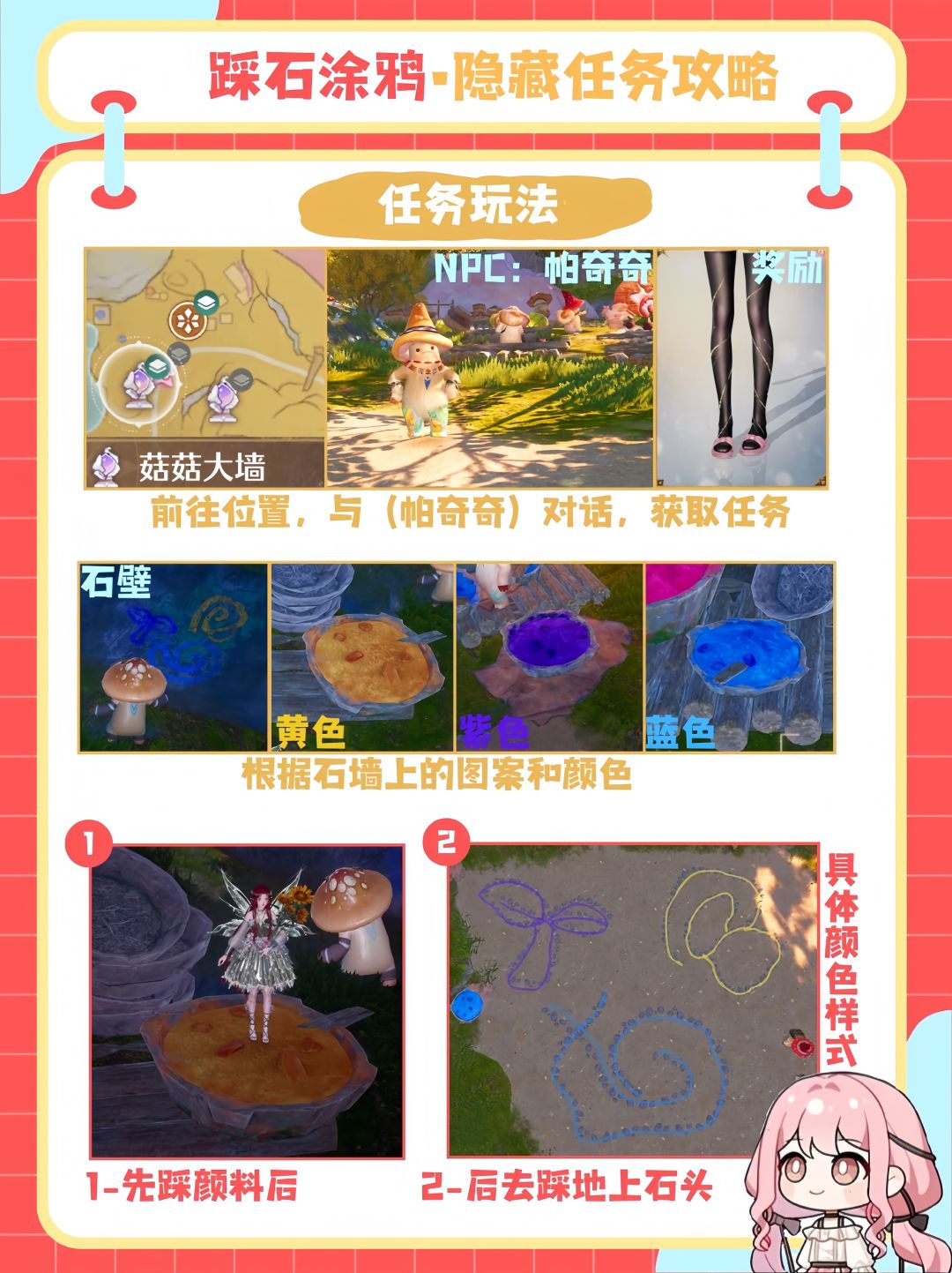 伊赞之土•(踩石涂鸦)隐藏任务攻略 2