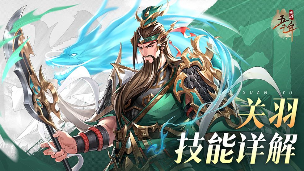 【英雄技能】与战士关羽一起过五关、斩六将，威震华夏！截图