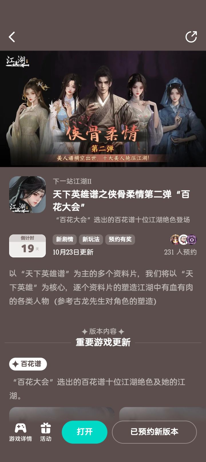 参与侠骨柔情预约活动免费获得武器特效截图