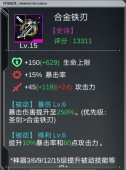 评价一波小圣剑这种烂装 1