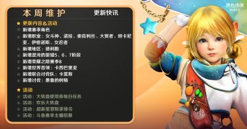 《黑色沙漠》手游11月21日停机维护公告