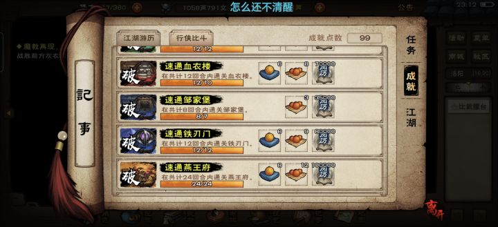 速通燕王府了,准备沉淀厂狱了,太快了截图
