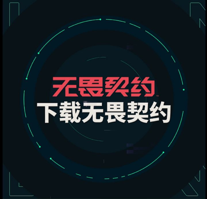 如何下载无畏契约?截图