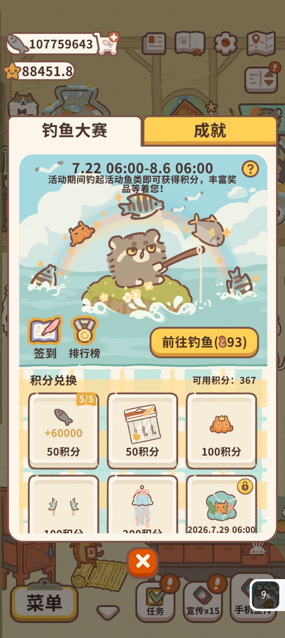 动物餐厅新活动钓鱼 2