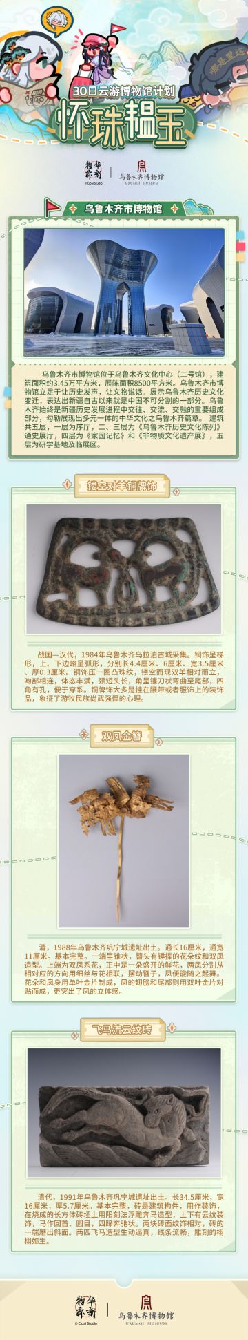 怀珠韫玉丨云游系列第二十二站