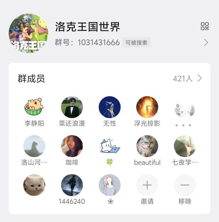 洛手游戏群招新啦截图