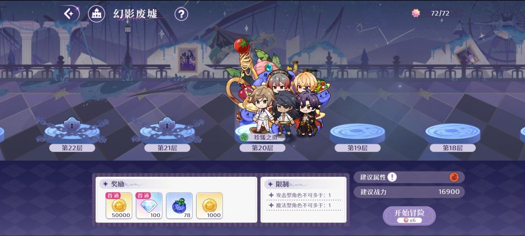20层怎么配队 1
