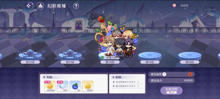 20层怎么配队截图