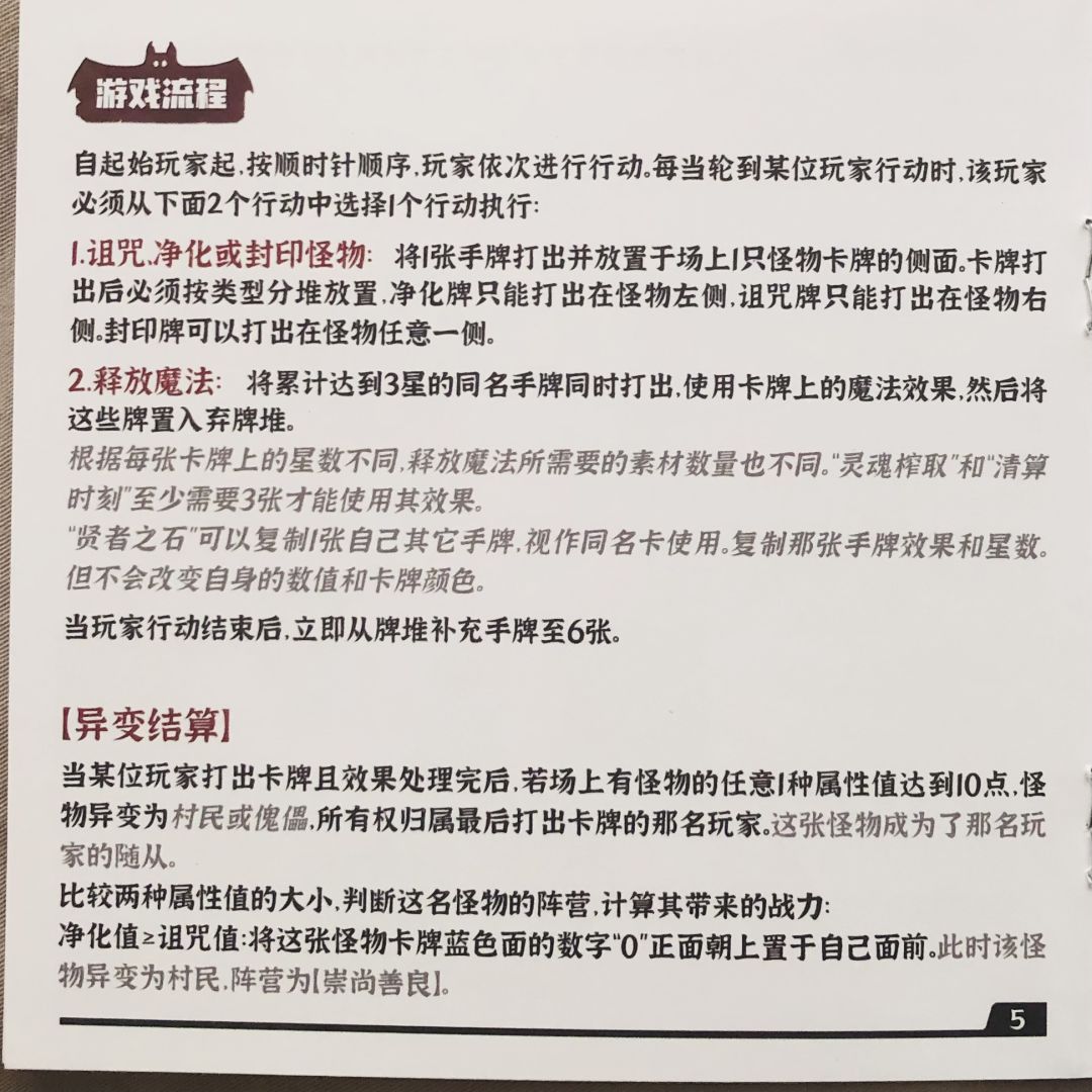 《月圆之夜》游戏规则 5