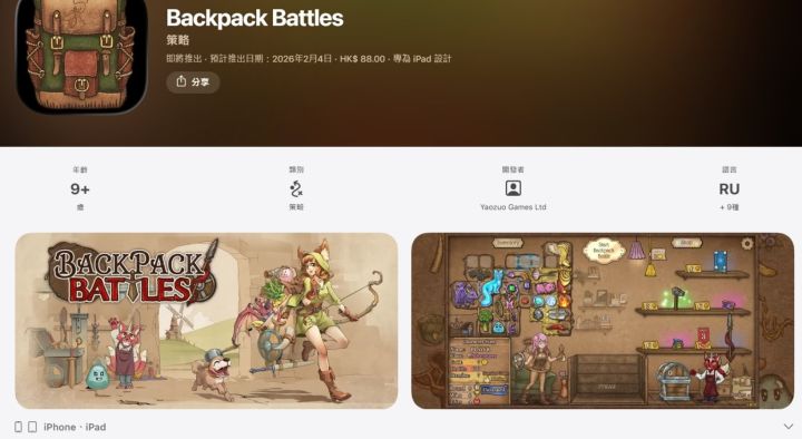 背包摆对赢一半！《背包战斗》手游版2.4发售，TapTap同步发售截图