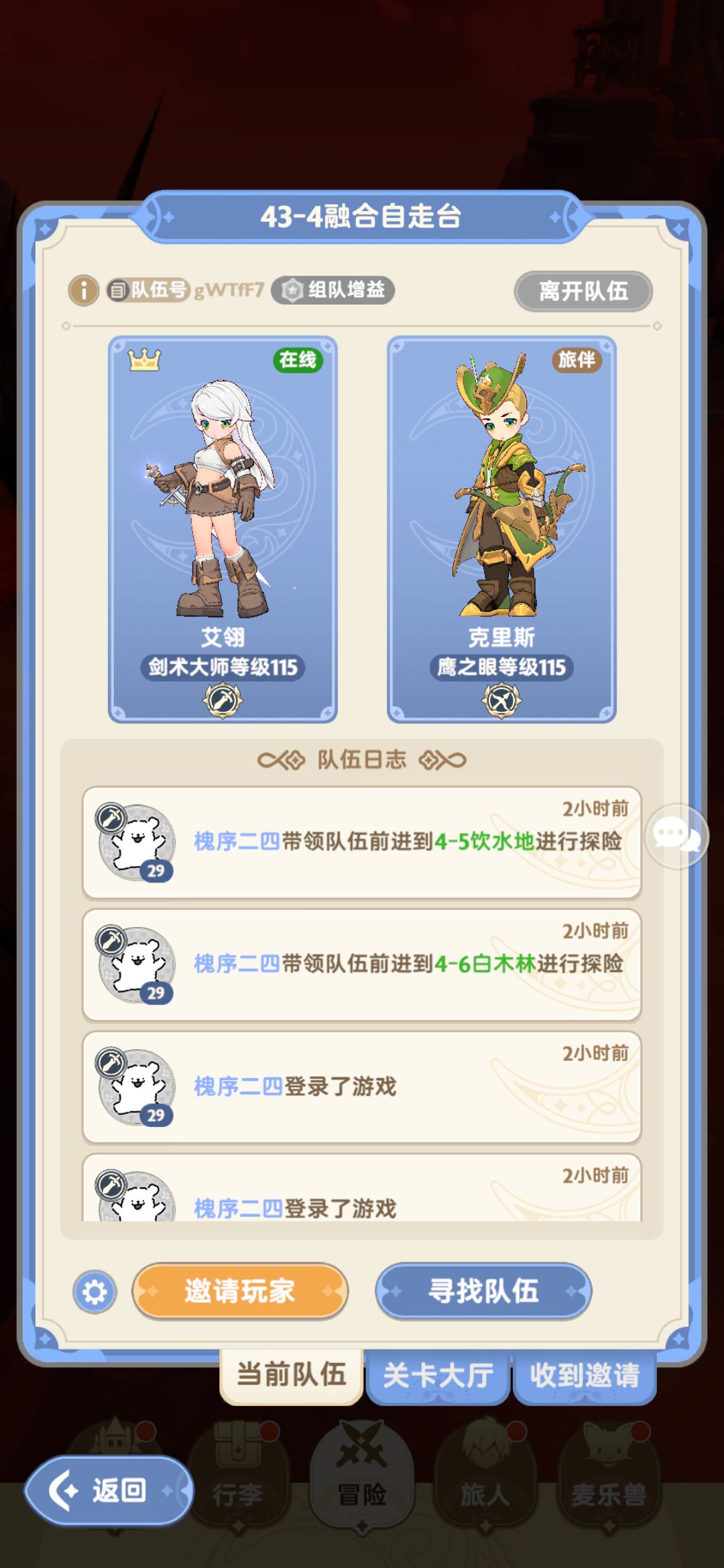 从此以后结伴这个功能不会再打开了 2