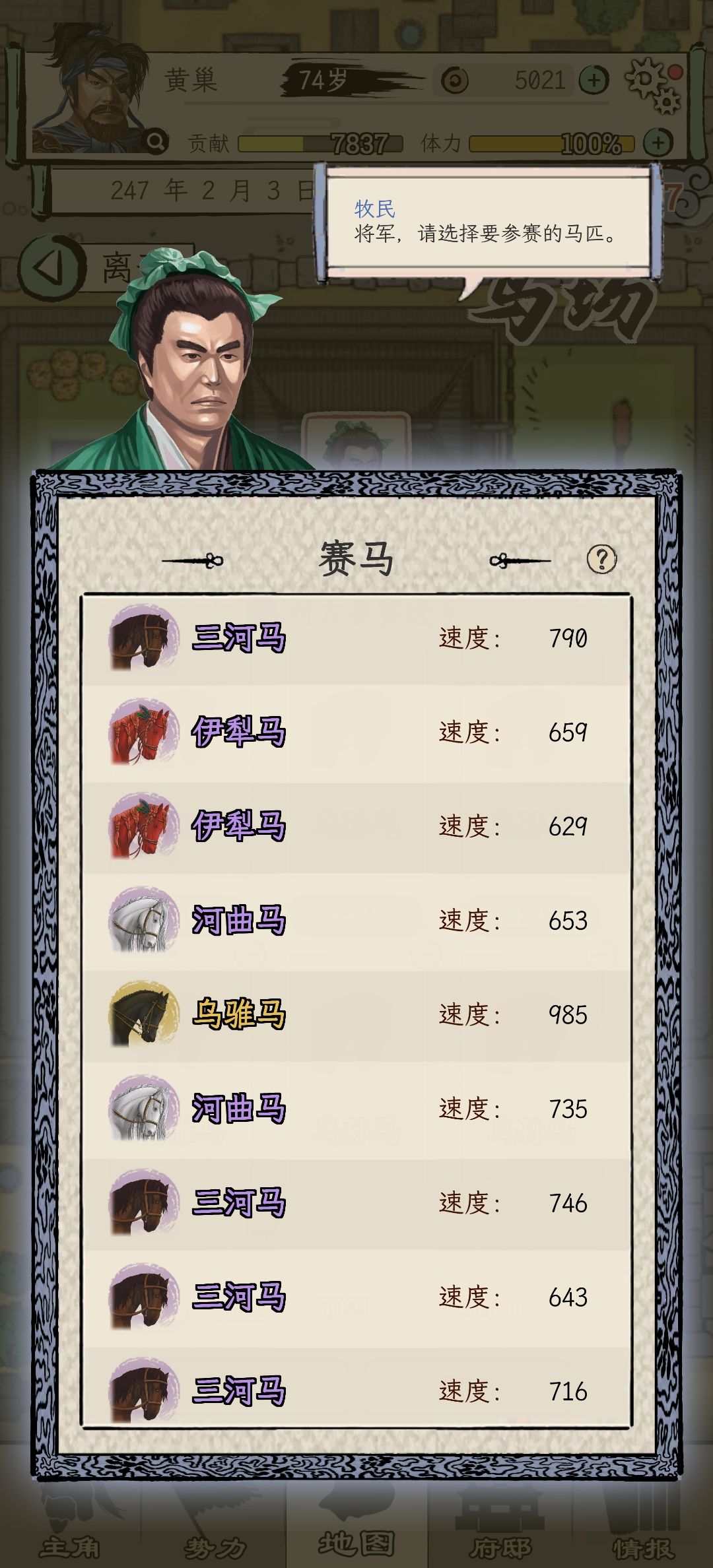 这匹马好吗 1