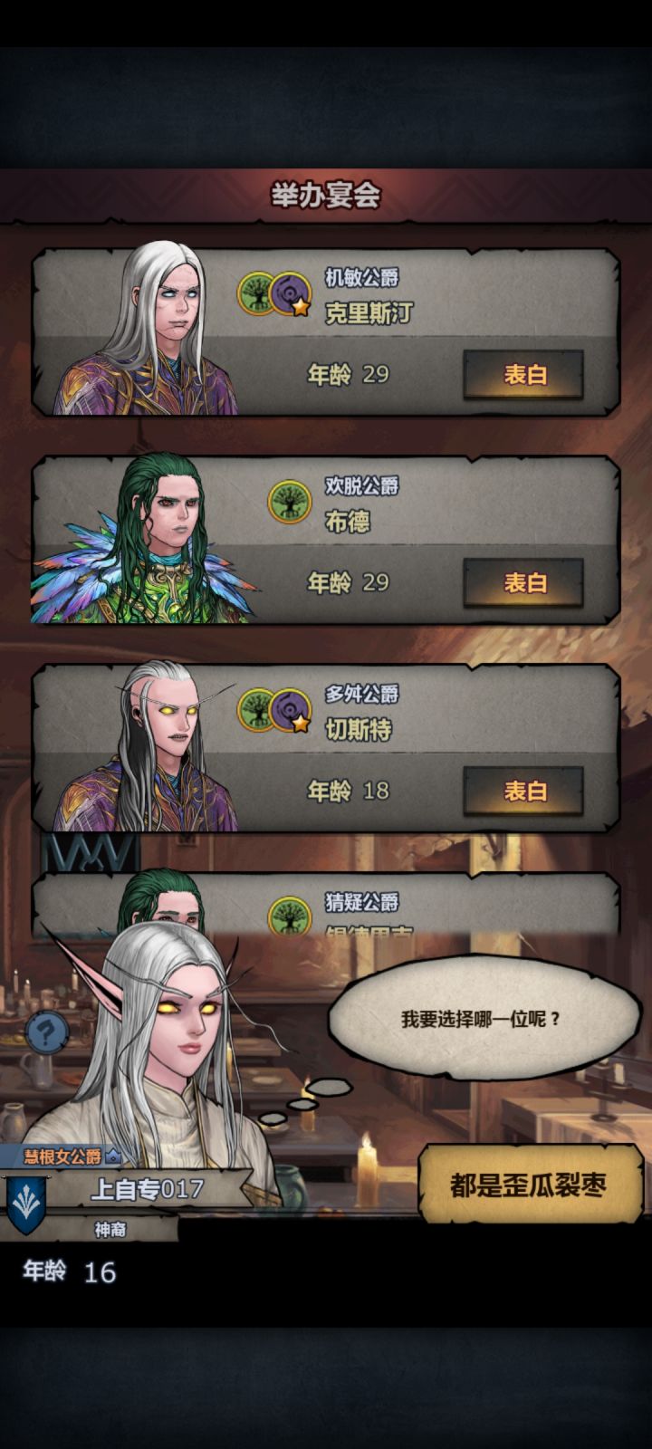 要不要表白截图