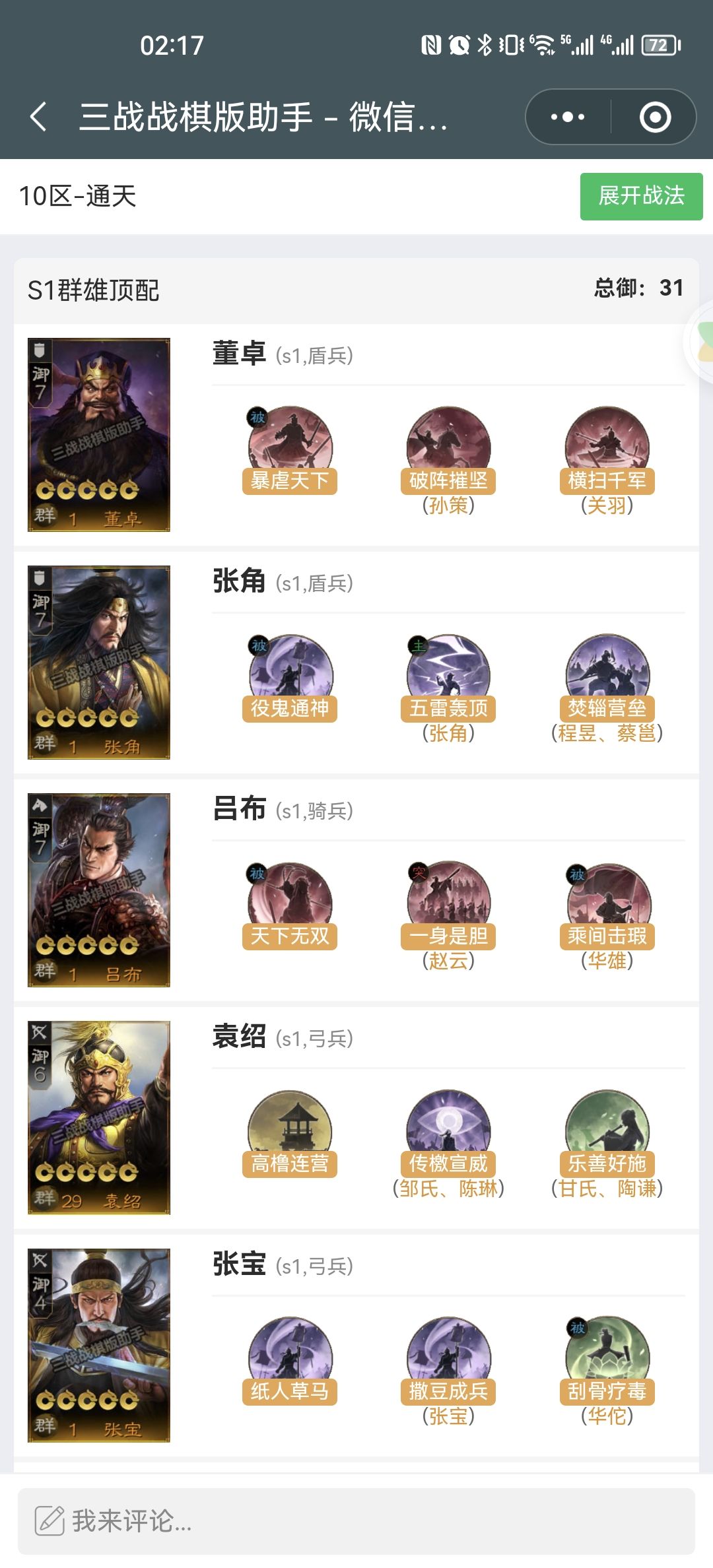 特别好奇群雄的召唤阵容!求解答 2