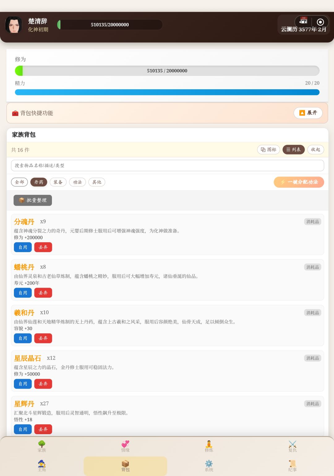 平板的显示布局好大 2