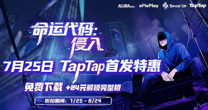 全网公敌2 移动端定名《命运代码:侵入》,TapTap今日独家首发截图