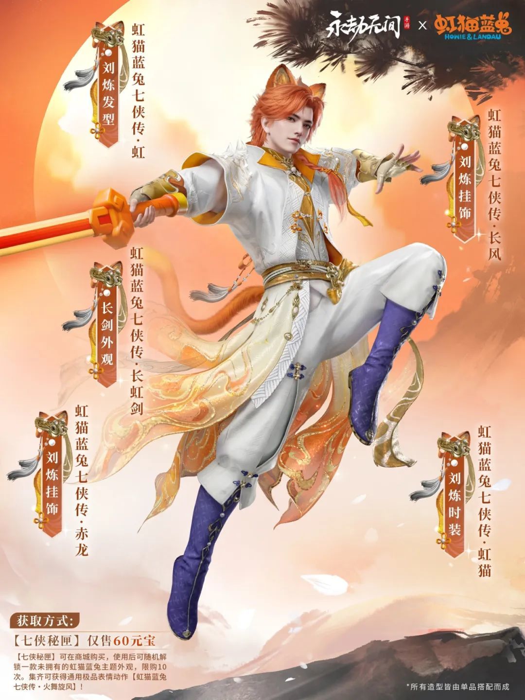 永劫无间 ✖ 虹猫蓝兔七侠传,童年的回忆 3