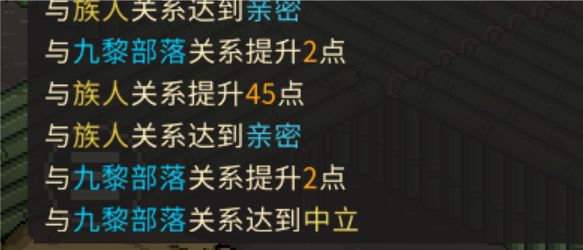 终于把九黎敌对关系变成中立了截图