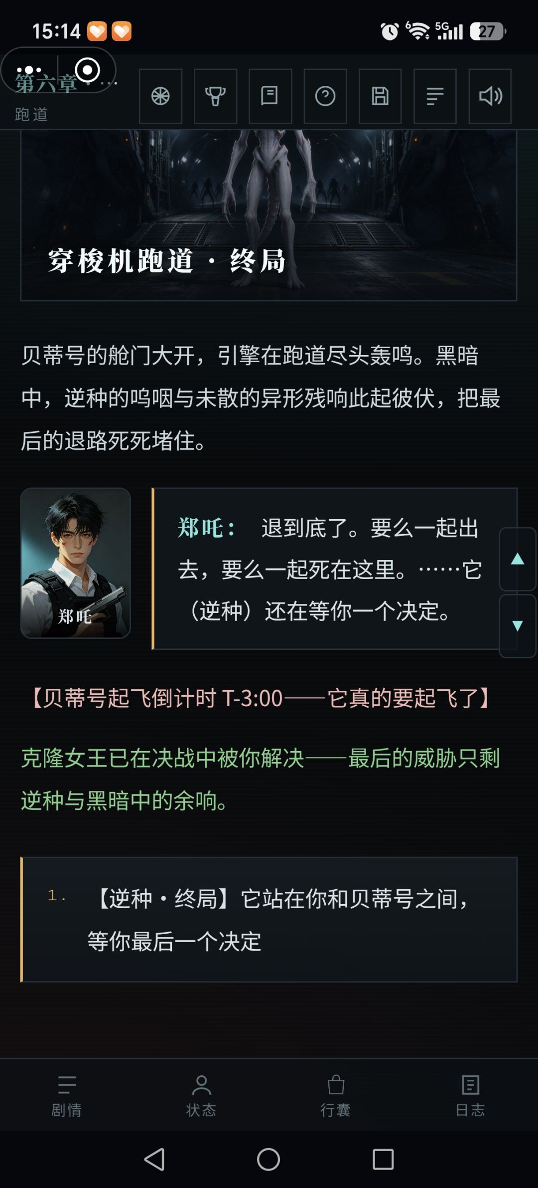 结局只能杀了逆种吗? 1