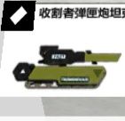 他对得起收割者这个名字!!! 1