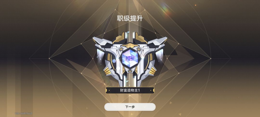 终于升到财富造物主了 1