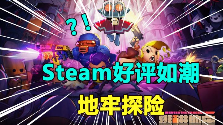 Steam好评率95%！神枪冒险，弹壳朋克，弹幕射击Roguelike神作！截图