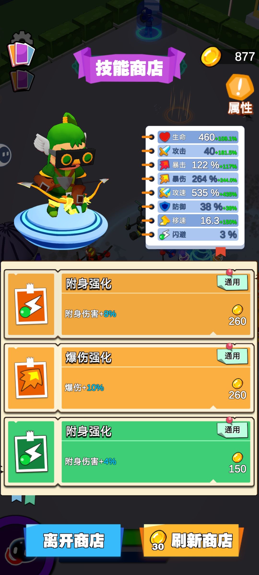 爽快模式中加爆伤没有加上去 1