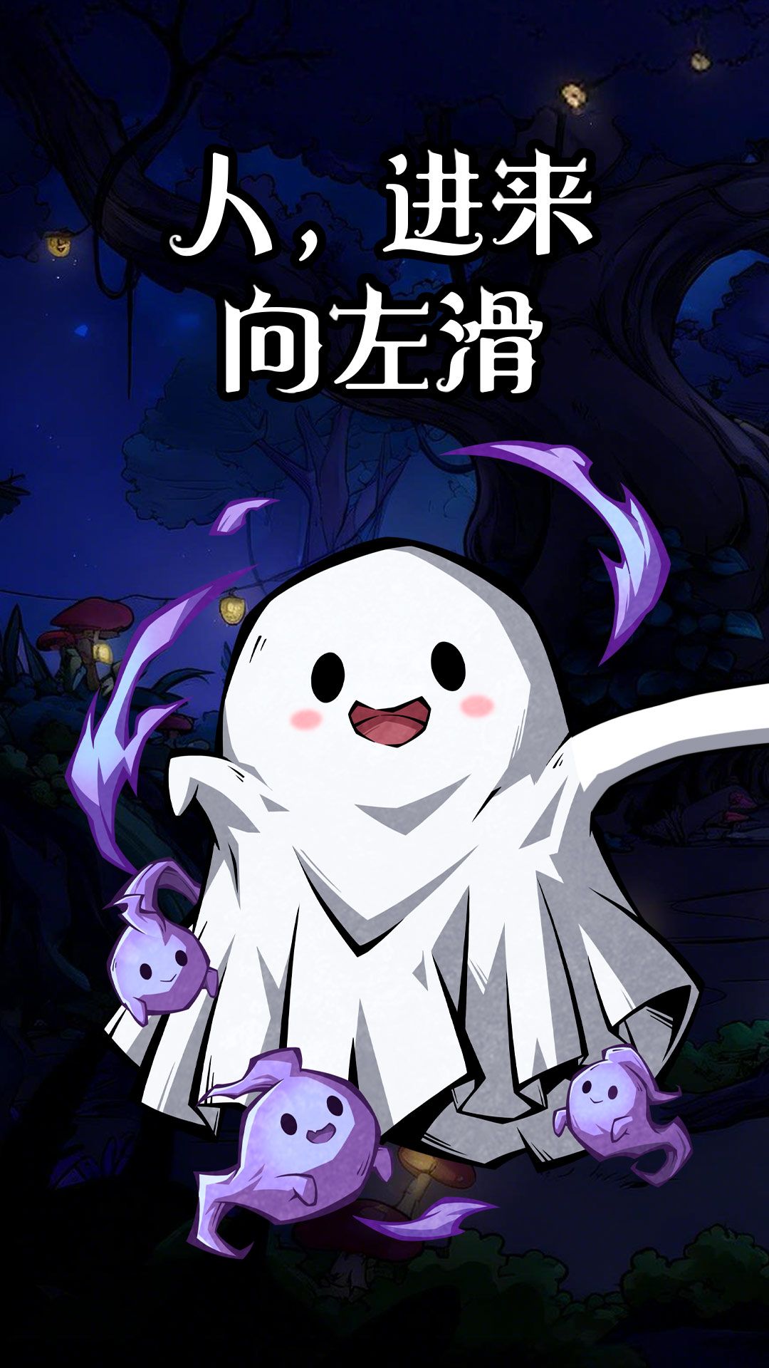 人,进来 1