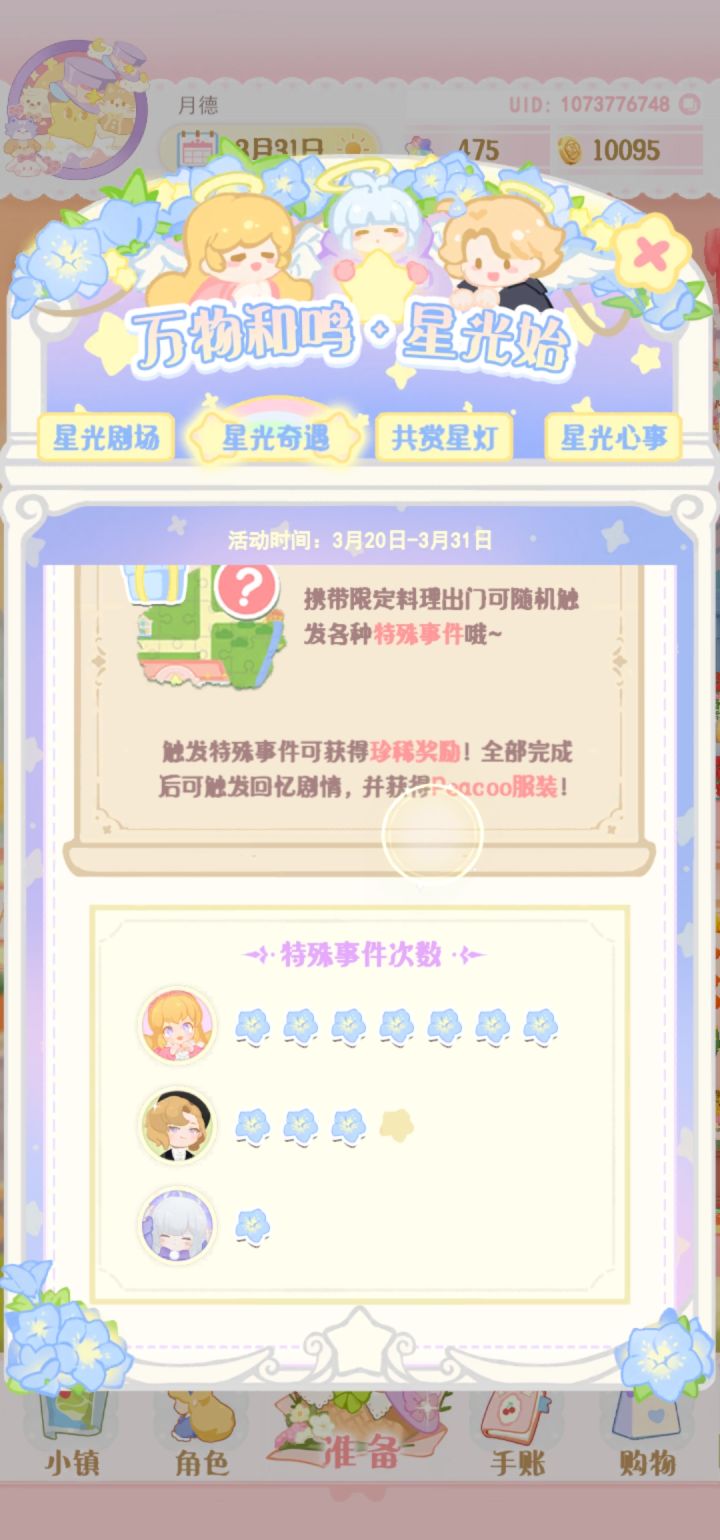 呜呜呜，为什么还不出去玩截图