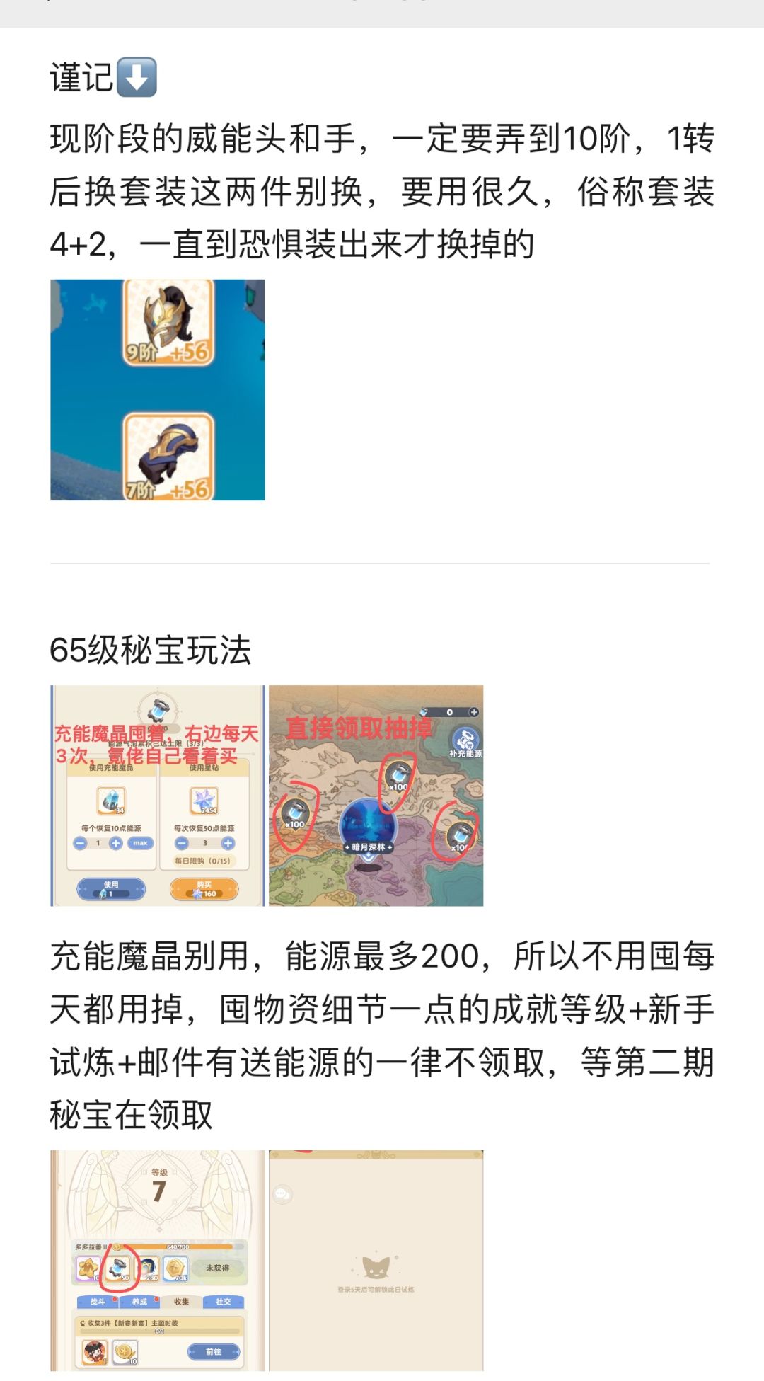 新手小技巧攻略 附有效兑换码及邀请码截图
